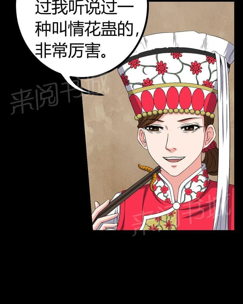 殡仪馆上班的那些年漫画漫画,第82话12图