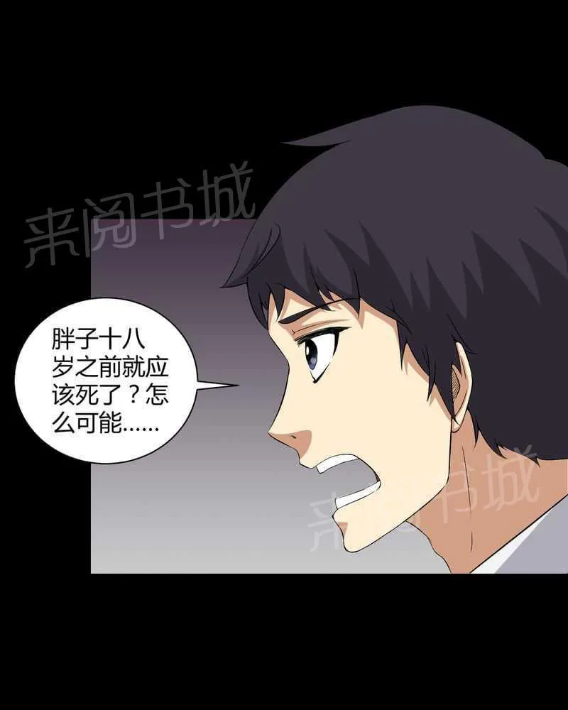 我在殡仪馆工作的那些事儿漫画漫画,第29话16图