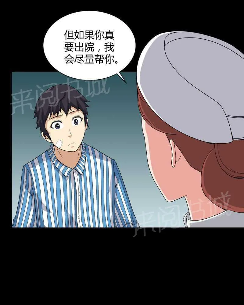 我在殡仪馆工作那些事在线阅读漫画,第20话15图