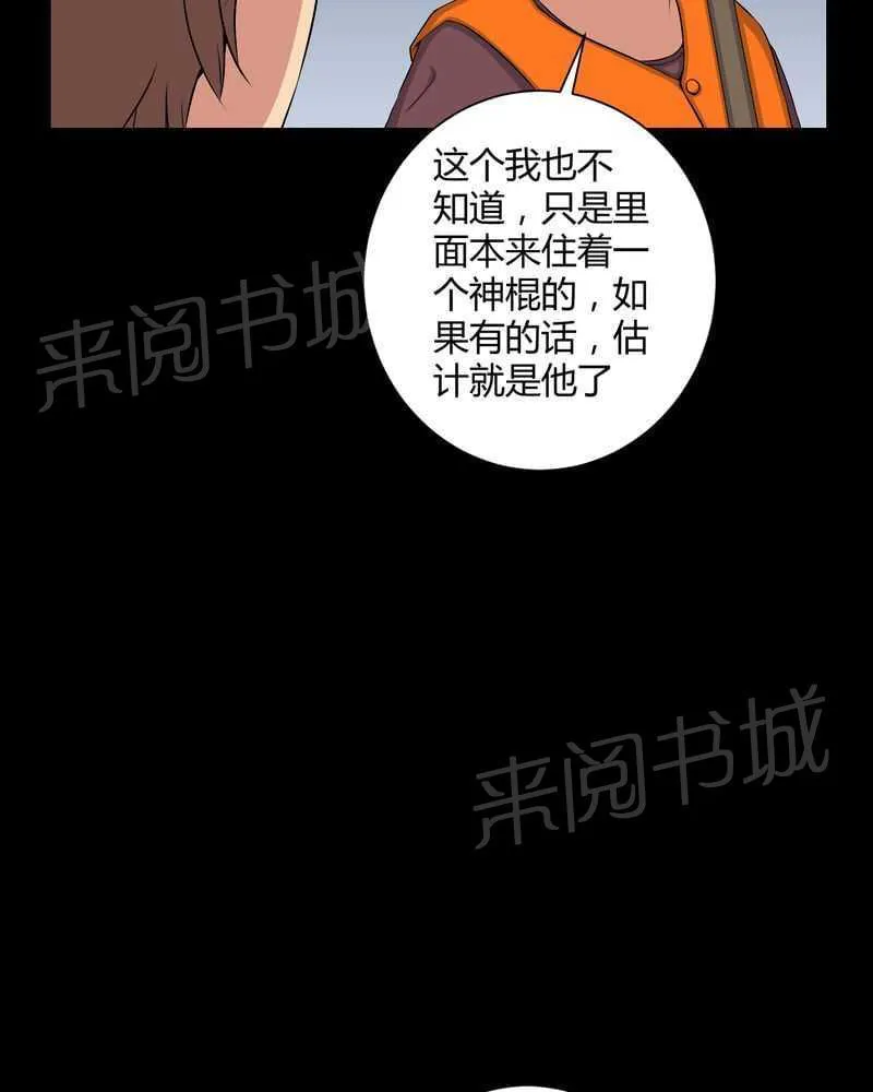 我在殡仪馆工作那些事在线阅读漫画,第50话13图