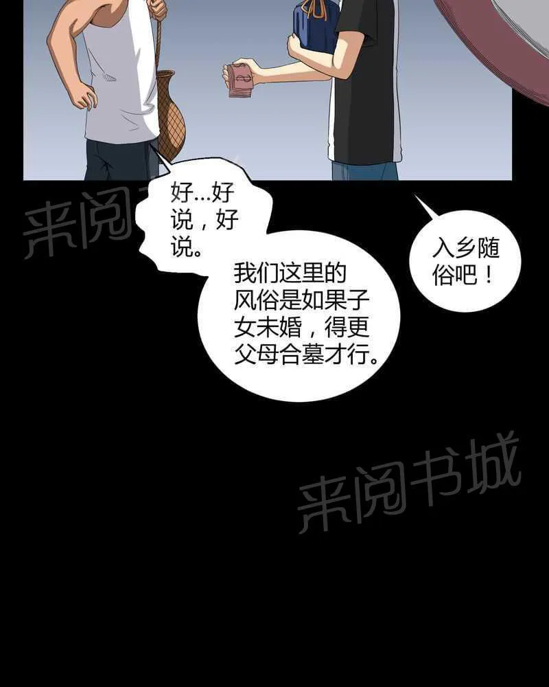 殡仪馆工作的那些事儿漫画漫画,第26话19图