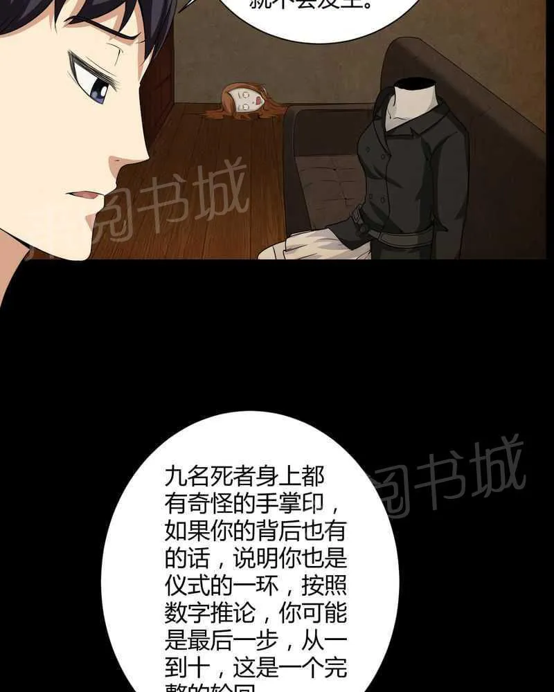 我在殡仪馆工作那些事在线阅读漫画,第17话4图