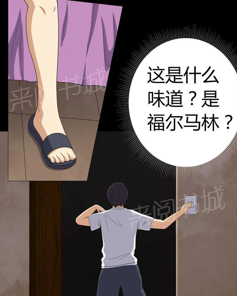 殡仪馆工作的那些事儿漫画漫画,第75话6图