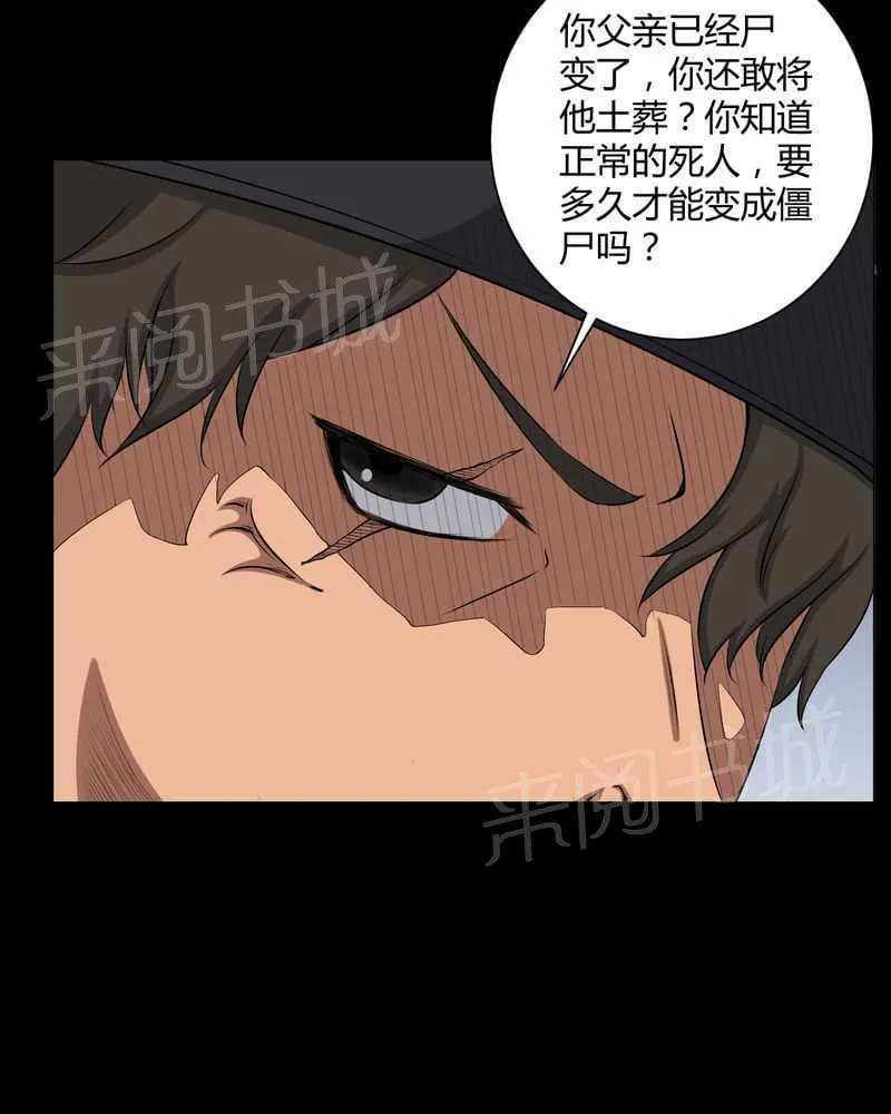 殡仪馆上班的那些年漫画漫画,第38话31图