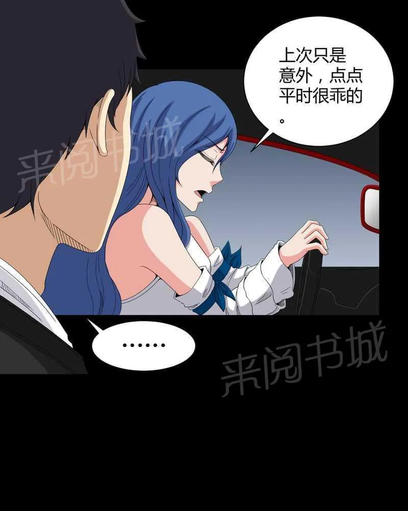 殡仪馆工作的那些事儿漫画漫画,第25话10图
