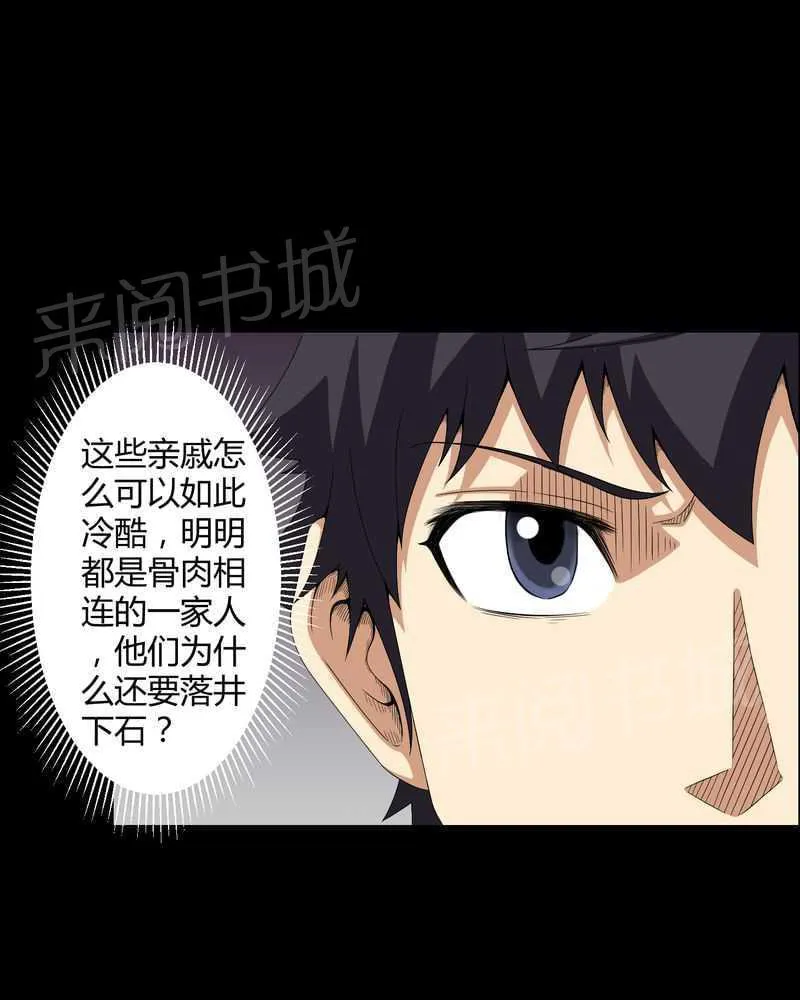 殡仪馆工作的那些事儿漫画漫画,第26话16图