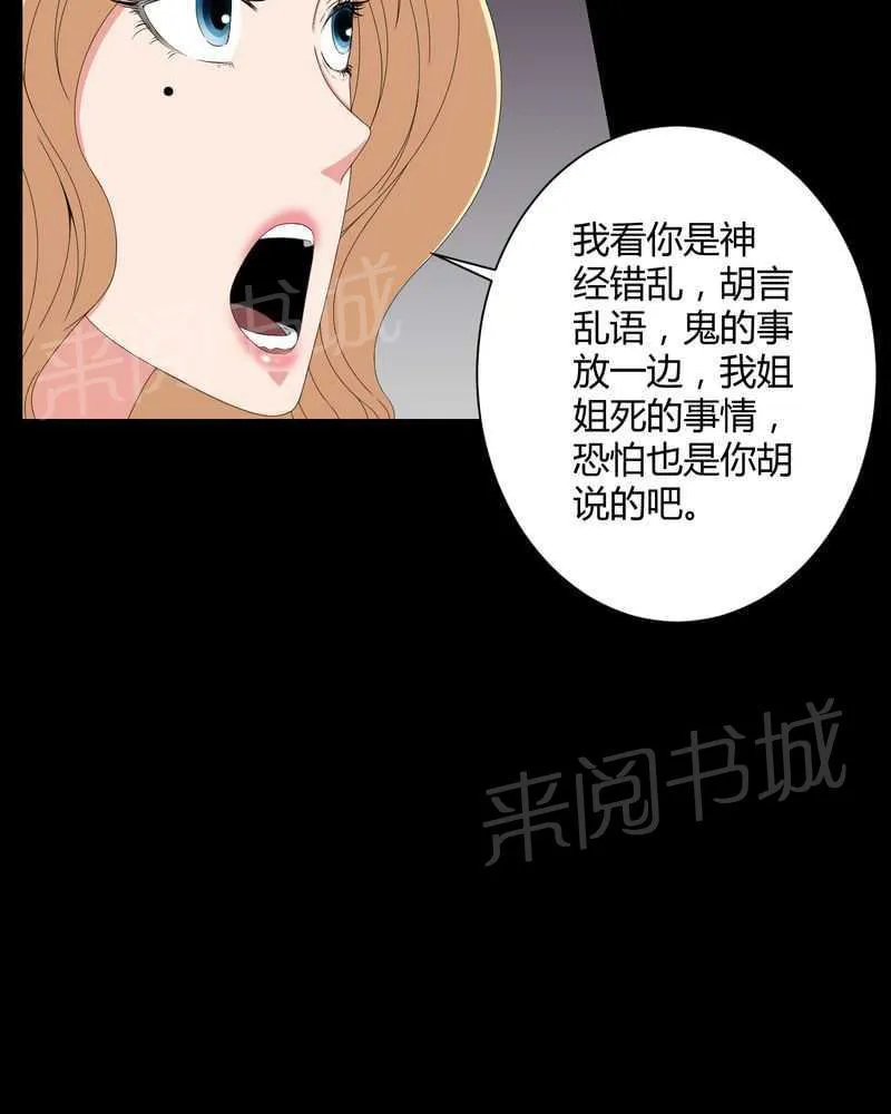 我在殡仪馆工作的漫画免费漫画,第44话19图