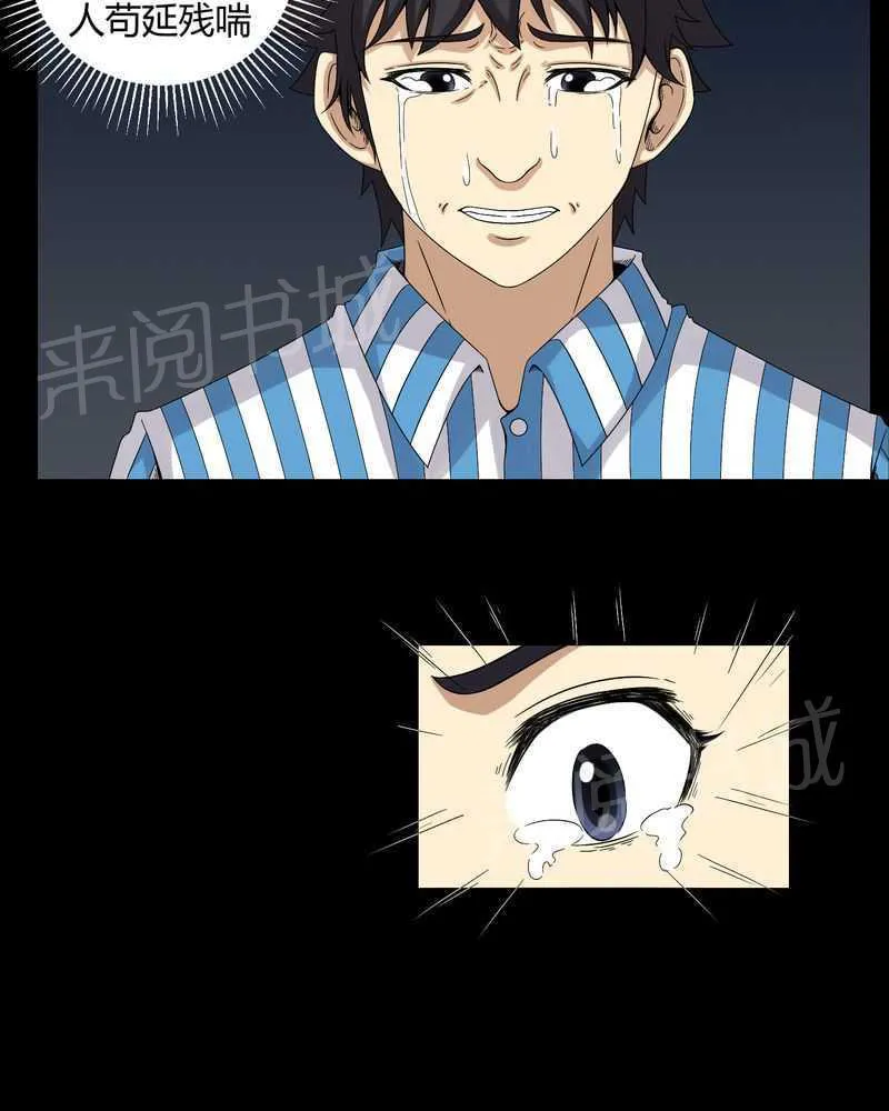 我在殡仪馆工作那些事在线阅读漫画,第20话30图