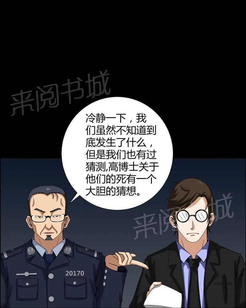 我在殡仪馆工作的那些事漫画漫画,第15话17图