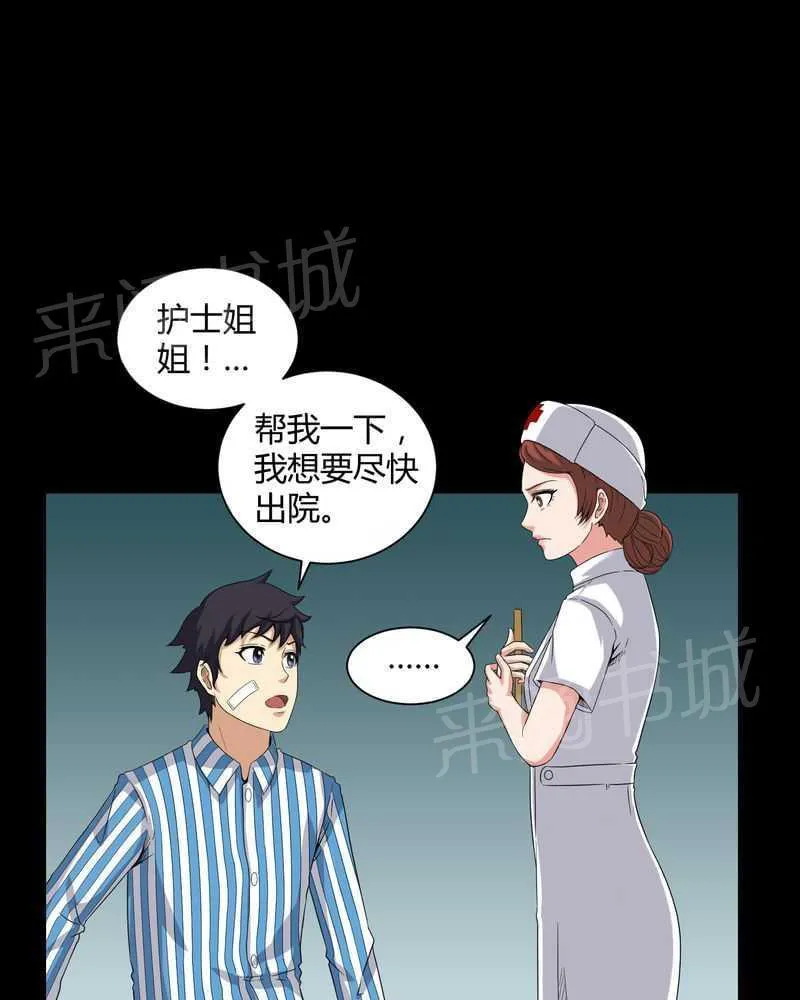 我在殡仪馆工作那些事在线阅读漫画,第20话12图