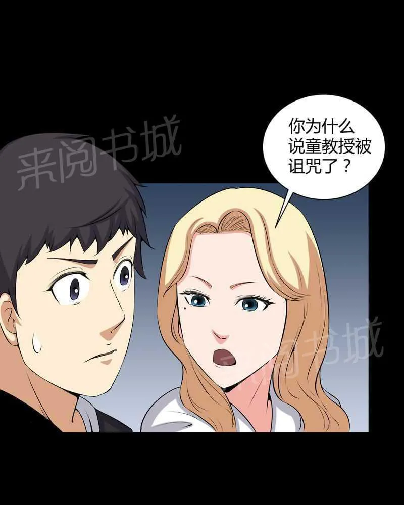 我在殡仪馆工作那些事漫画,第52话11图