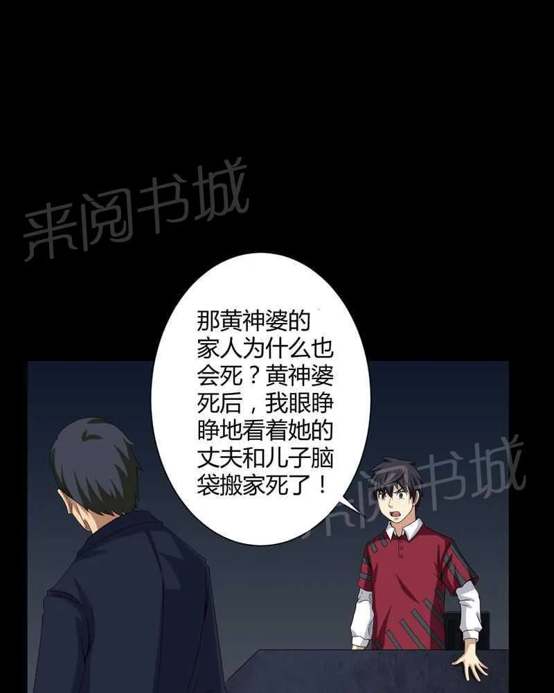 殡仪馆上班的那些年漫画漫画,第16话12图