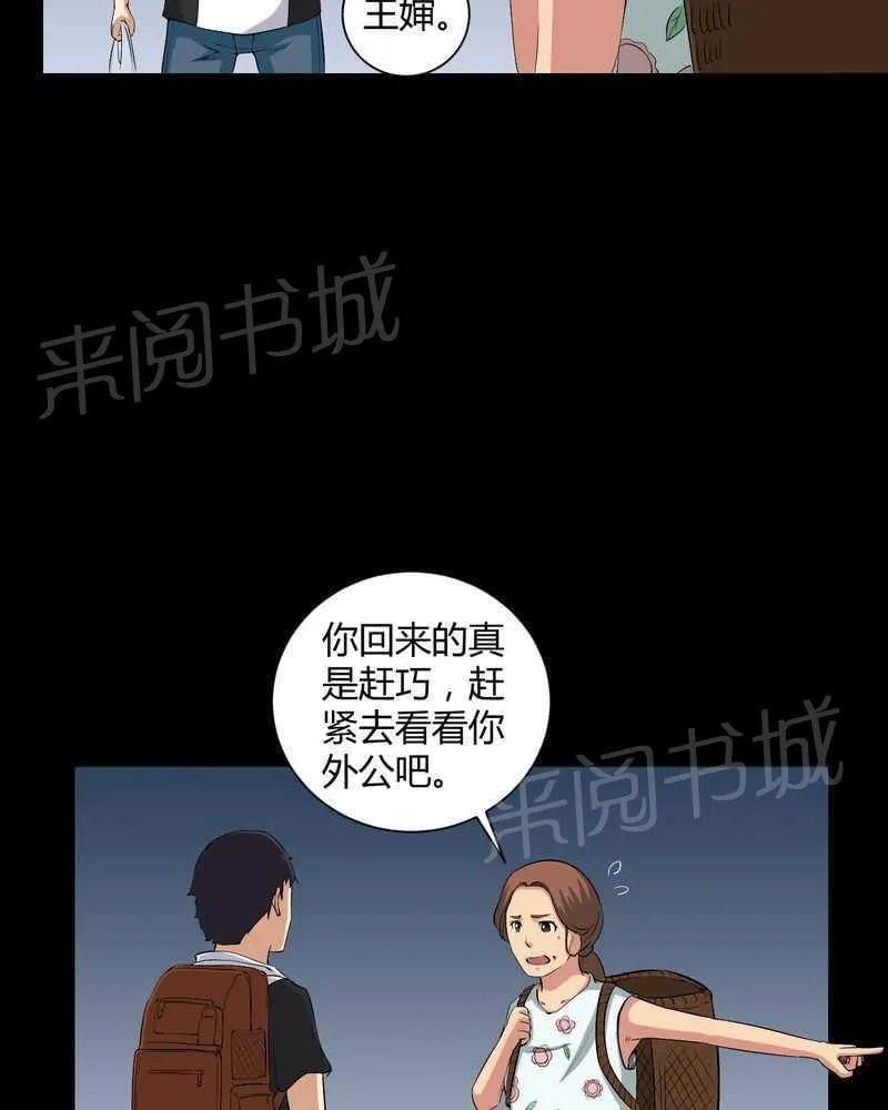 我在殡仪馆的那些事漫画结局漫画,第27话27图