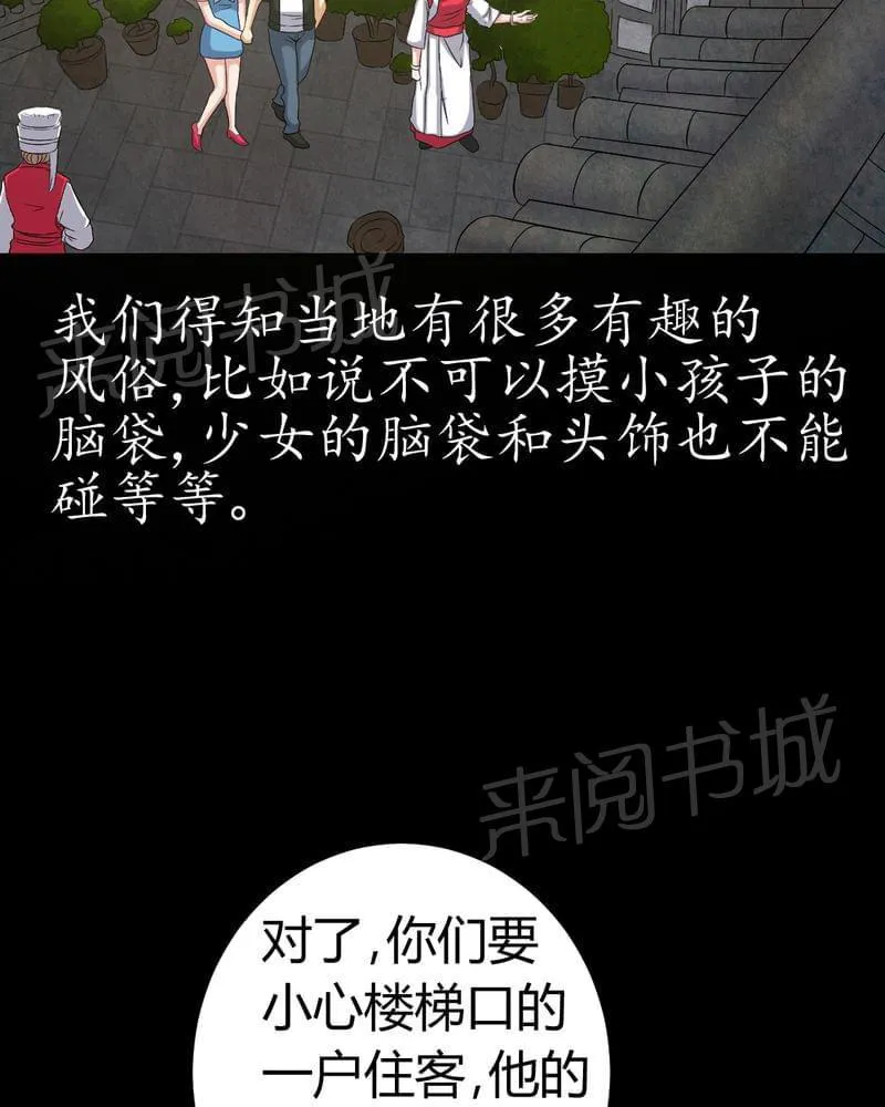 我在殡仪馆工作的那些事儿漫画漫画,第81话28图