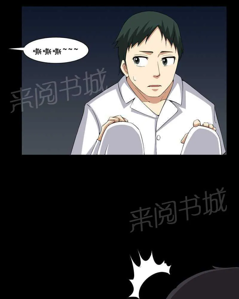 我在殡仪馆工作的那些事儿漫画漫画,第23话9图