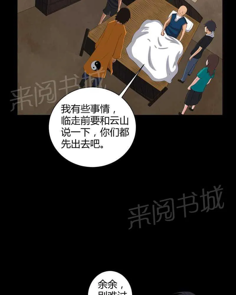 殡仪馆工作漫画全集漫画,第35话29图