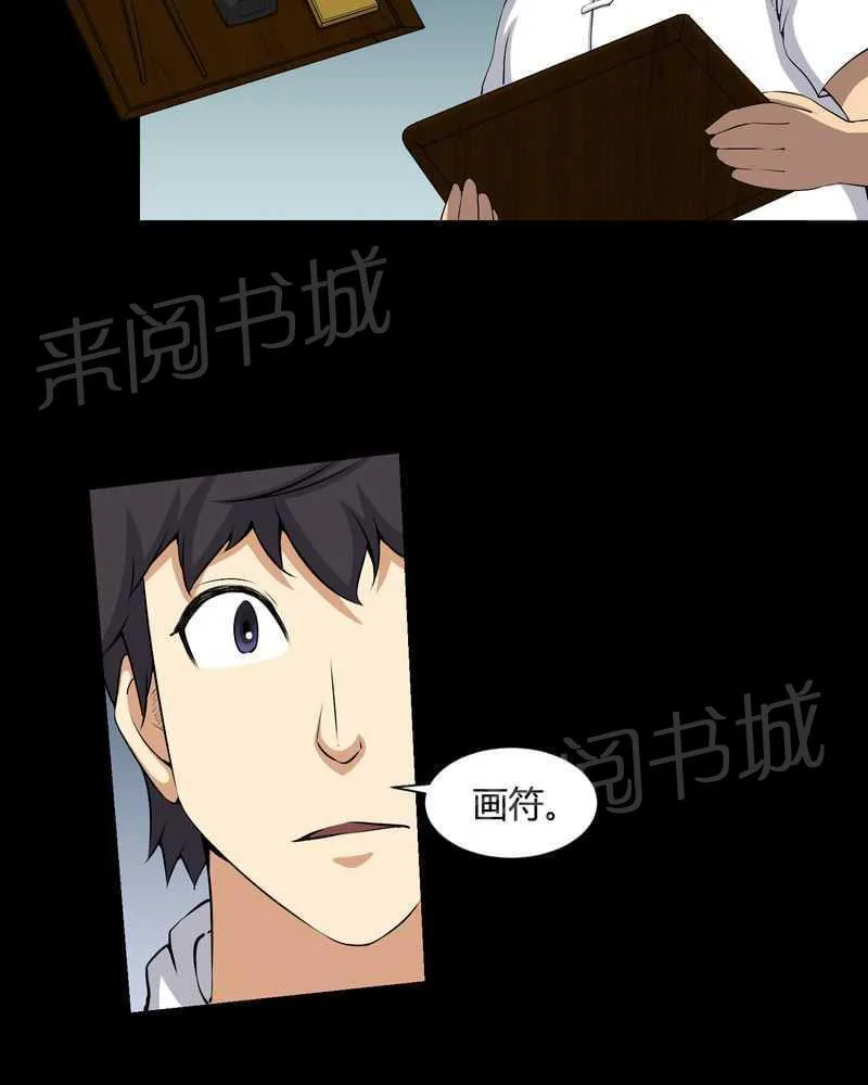 我在殡仪馆工作那些事漫画,第52话28图