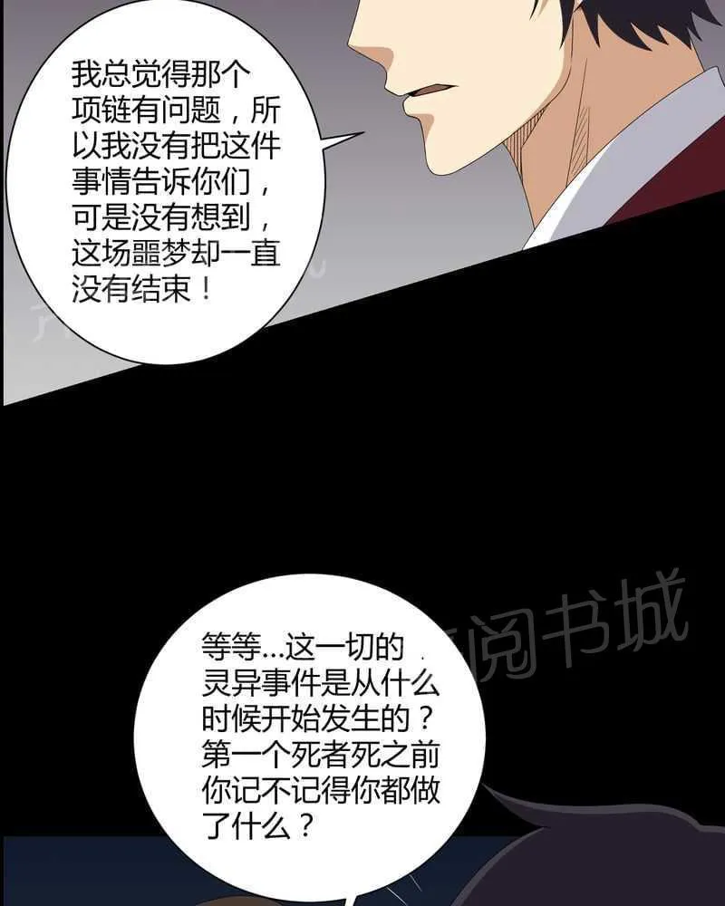 殡仪馆上班的那些年漫画漫画,第16话29图