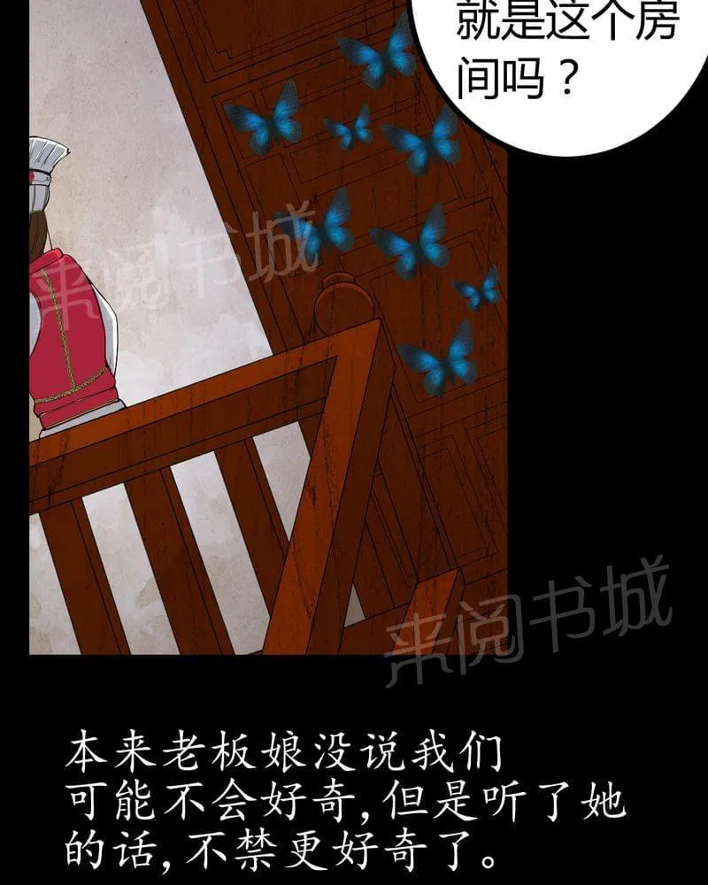 我在殡仪馆工作的那些事儿漫画漫画,第81话32图
