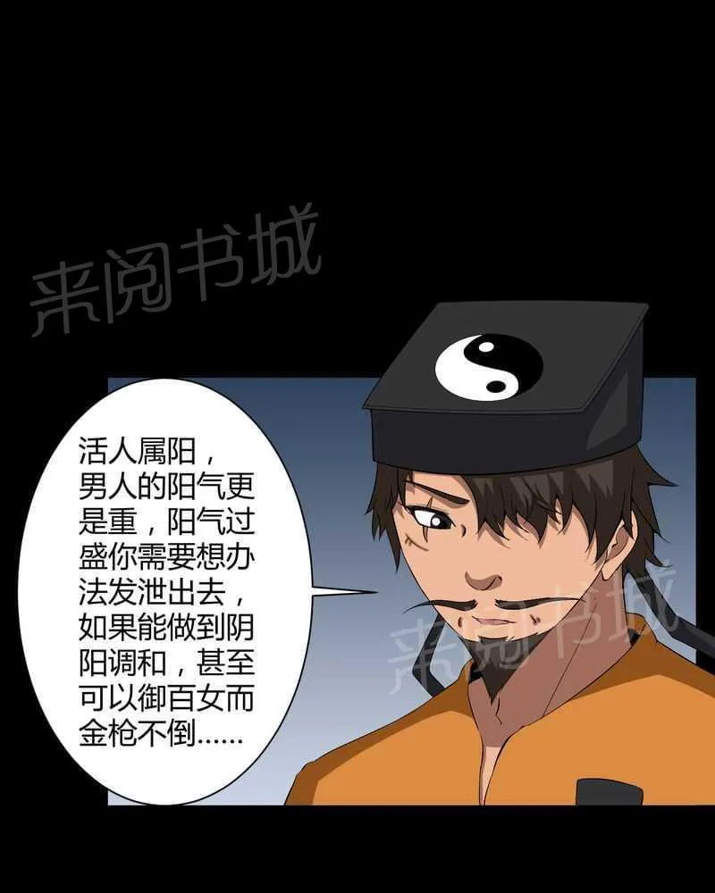 殡仪馆工作那些事漫画漫画,第34话16图