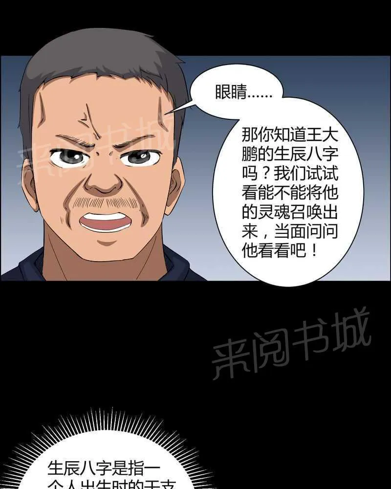 我在殡仪馆工作的那些事儿漫画漫画,第29话10图