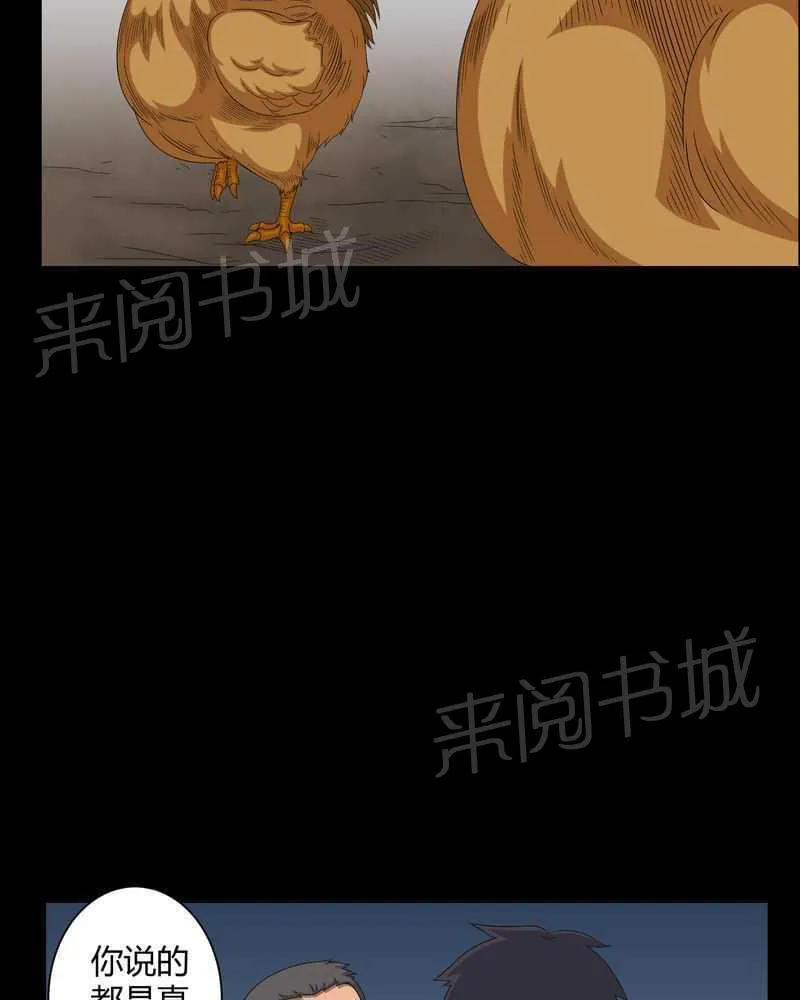 我在殡仪馆工作那些事儿漫画结局漫画,第28话24图