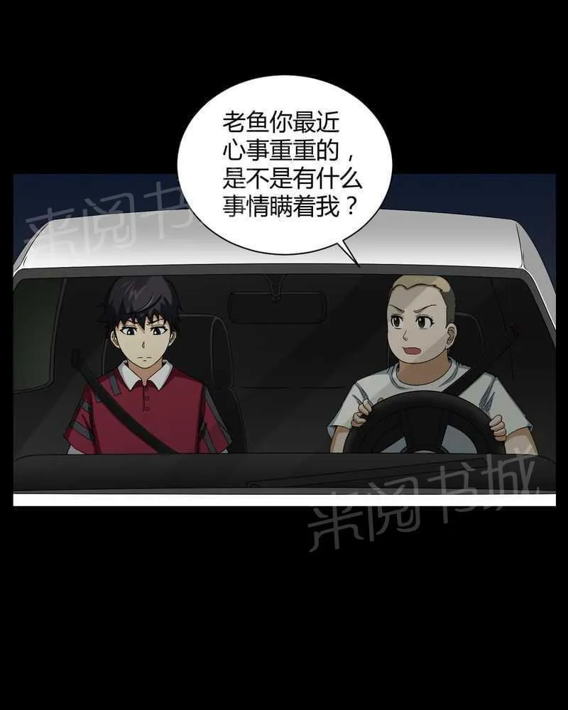 殡仪馆工作的那些事儿漫画漫画,第18话15图