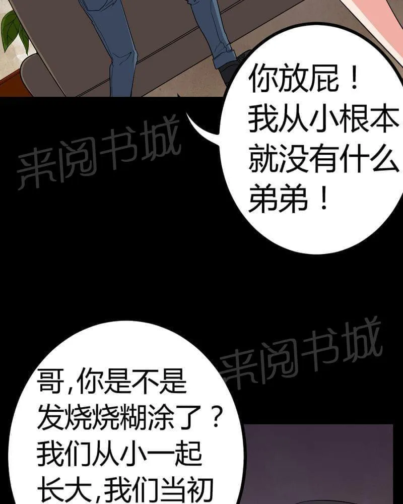 我在殡仪馆工作的那些事儿漫画漫画,第83话24图