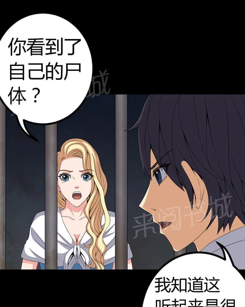 殡仪馆工作漫画全集漫画,第78话26图