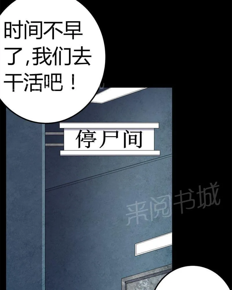 我在殡仪馆工作那些事在线阅读漫画,第74话16图