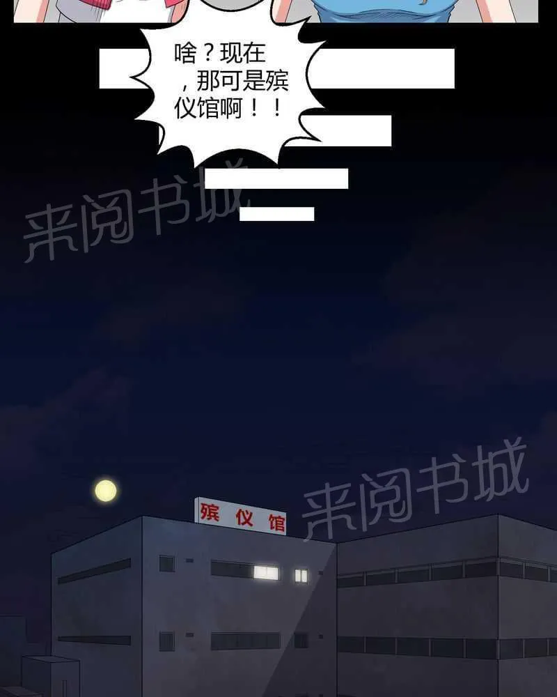 我在殡仪馆工作的漫画免费漫画,第44话22图