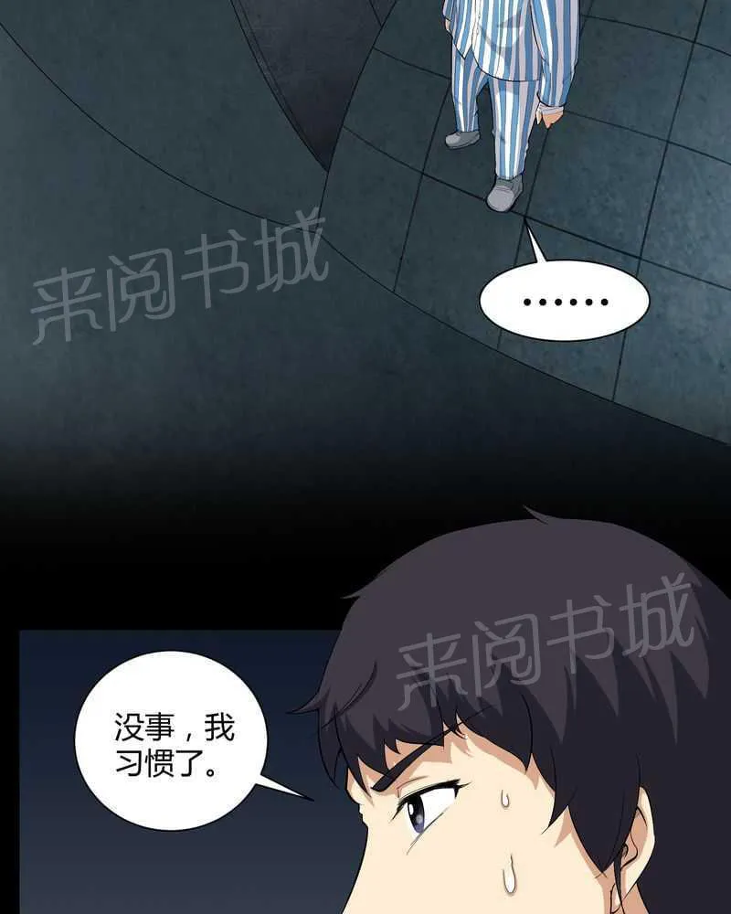 我在殡仪馆工作那些事在线阅读漫画,第20话23图