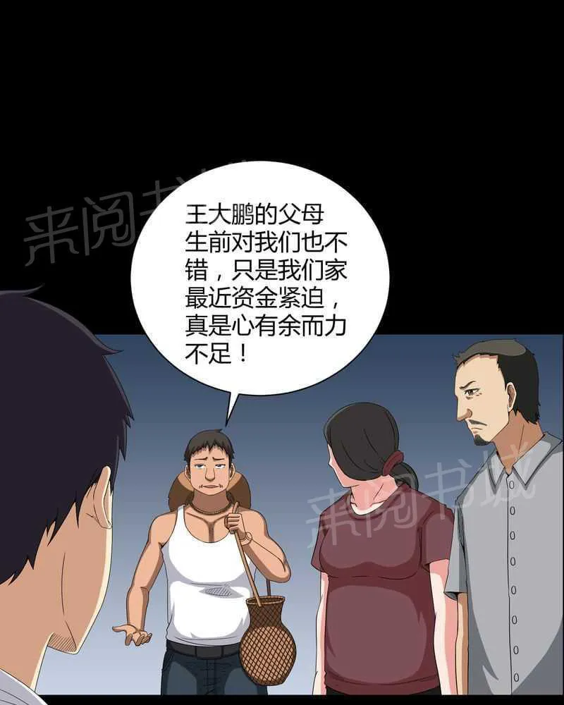 殡仪馆工作的那些事儿漫画漫画,第26话17图