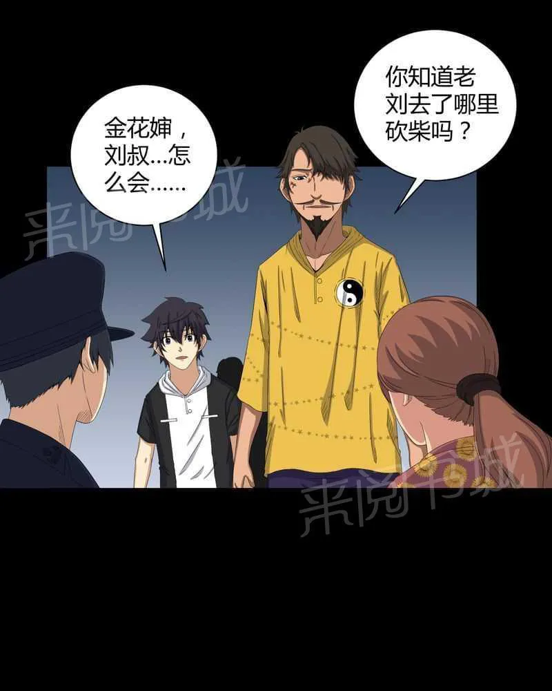 殡仪馆工作的那些事儿漫画漫画,第40话20图