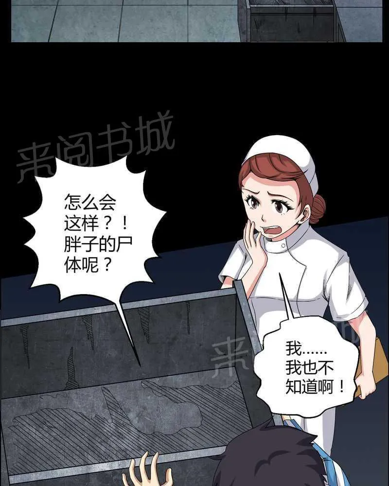 我在殡仪馆工作的漫画免费漫画,第21话27图