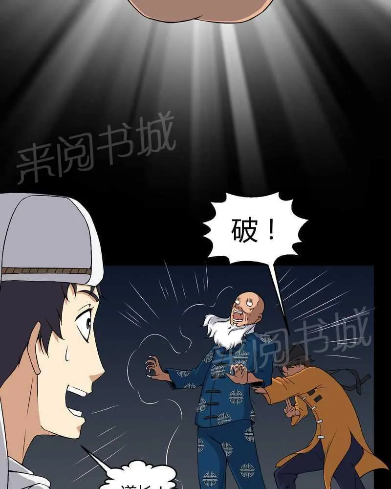 殡仪馆上班的那些年漫画漫画,第38话21图