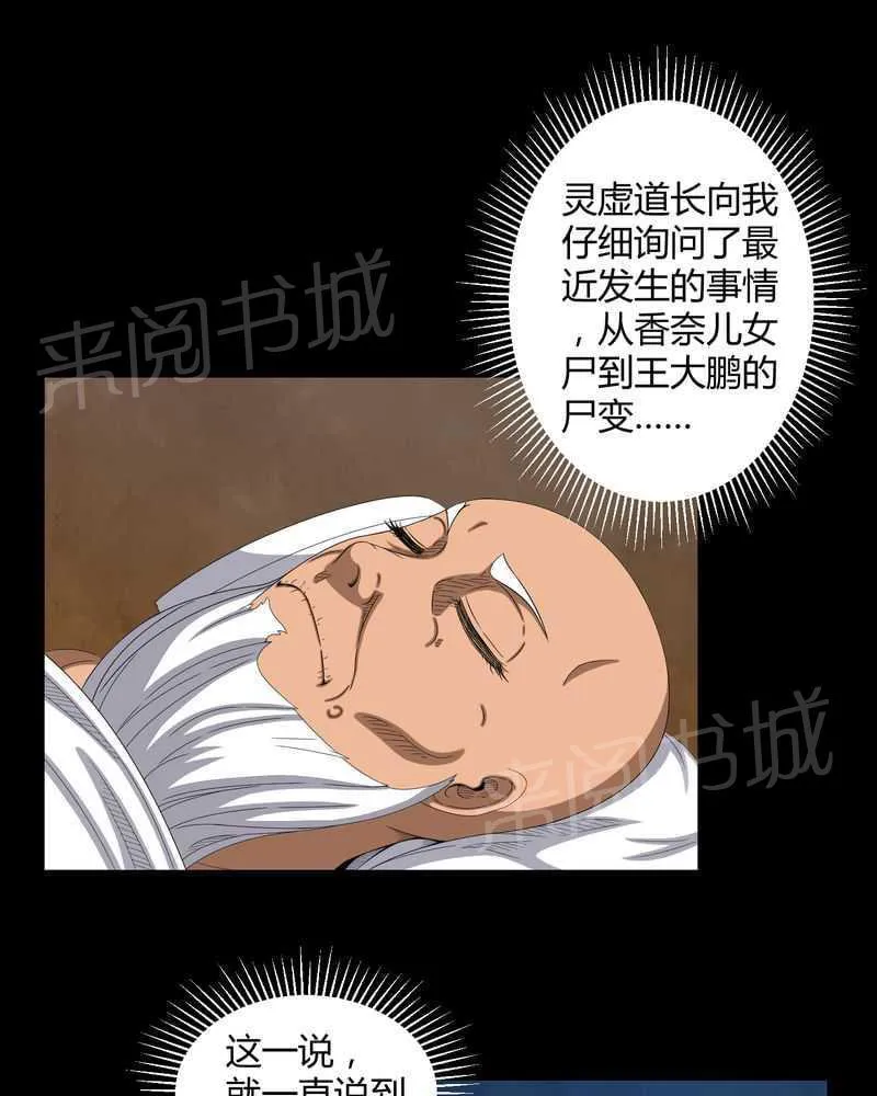 殡仪馆工作漫画全集漫画,第35话6图