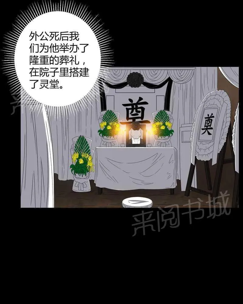 殡仪馆上班的那些年漫画漫画,第36话10图