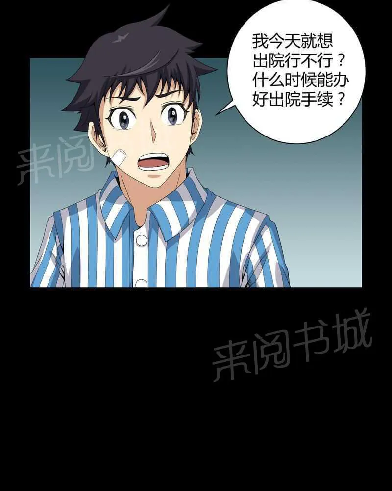 我在殡仪馆工作那些事在线阅读漫画,第20话10图