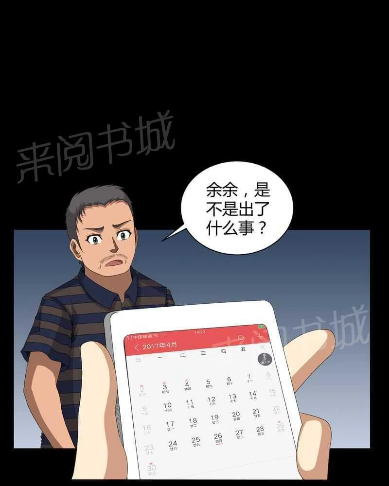 我在殡仪馆工作那些事儿漫画结局漫画,第28话21图