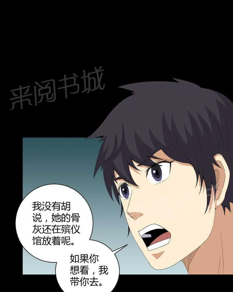 我在殡仪馆工作的漫画免费漫画,第44话20图