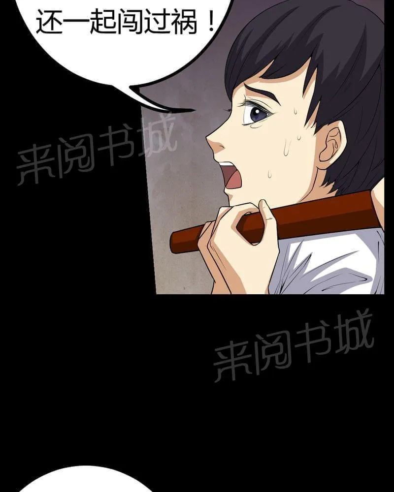 我在殡仪馆工作的那些事儿漫画漫画,第83话25图