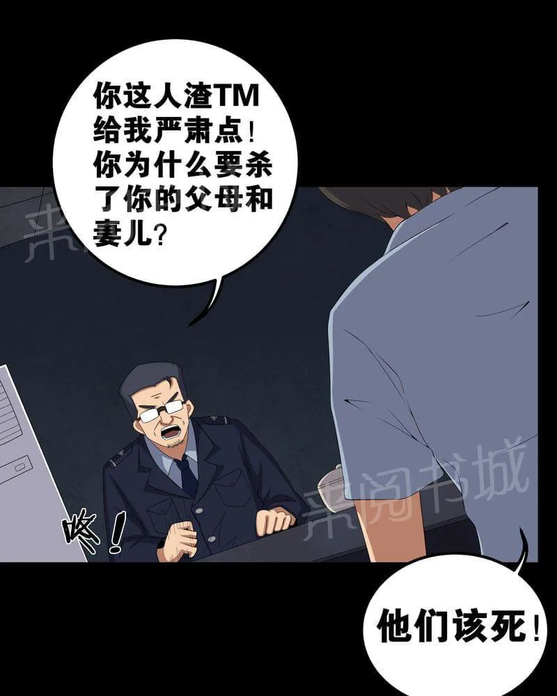 我在殡仪馆工作那些事漫画,第56话26图