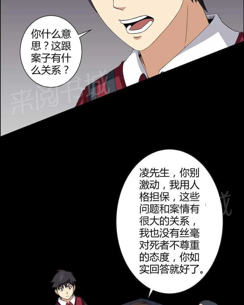 我在殡仪馆工作的那些事漫画漫画,第15话24图