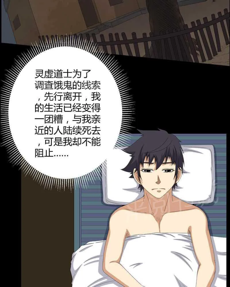 殡仪馆工作的那些事儿漫画漫画,第40话27图