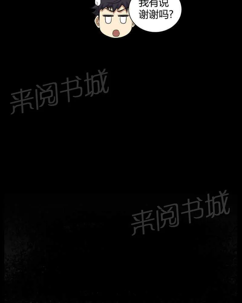 殡仪馆工作的那些事儿漫画漫画,第25话23图