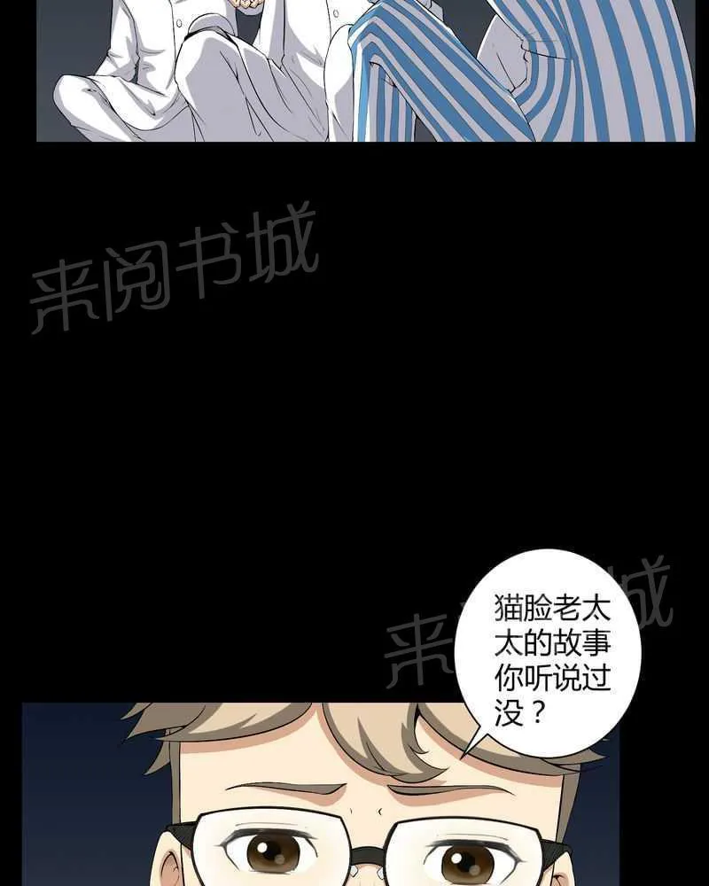 我在殡仪馆工作的那些事儿漫画漫画,第23话2图