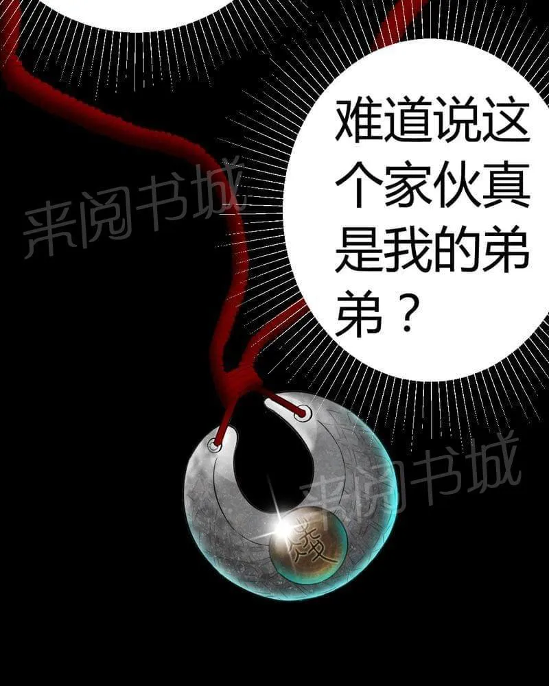 我在殡仪馆工作的那些事儿漫画漫画,第83话32图