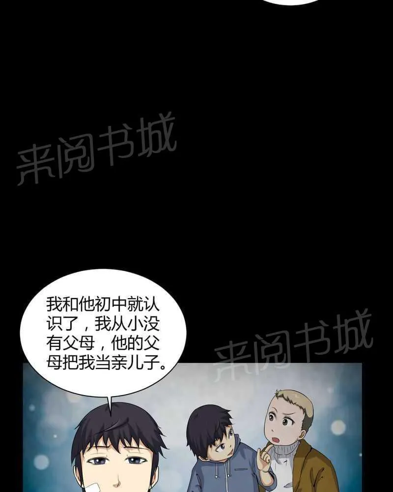 我在殡仪馆工作那些事在线阅读漫画,第20话18图