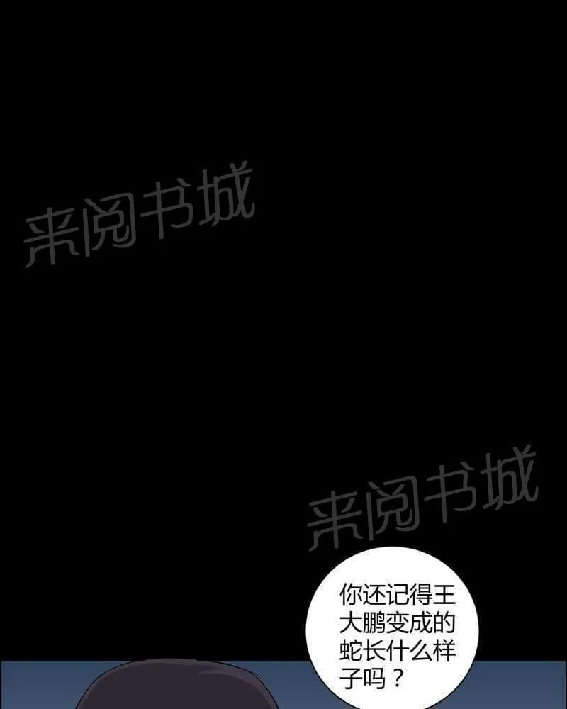 我在殡仪馆工作的那些事儿漫画漫画,第29话7图